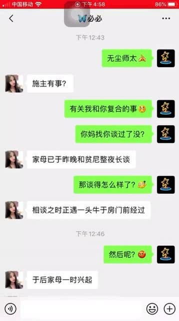 聊天记录 ,丈母娘一招又让她和我复合了 