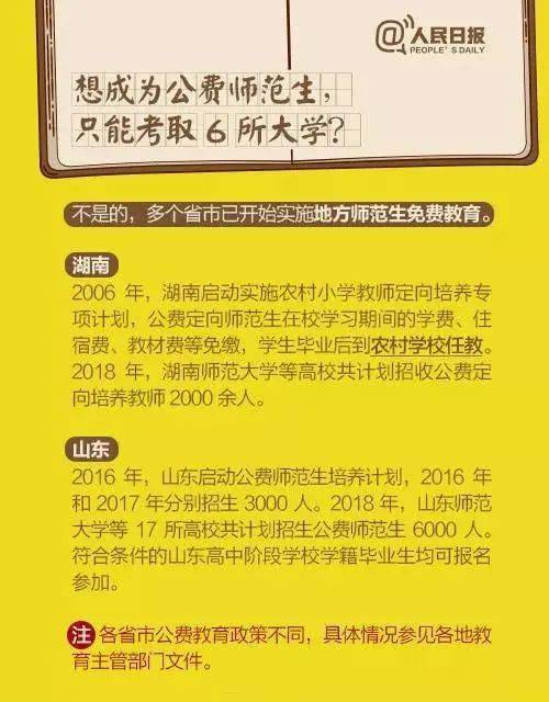 免学费 包分配 带编制 这6所大学家长务必帮孩子了解