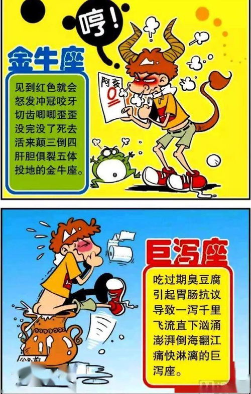 阿衰漫画,小衰版十二星座 超大雨伞 