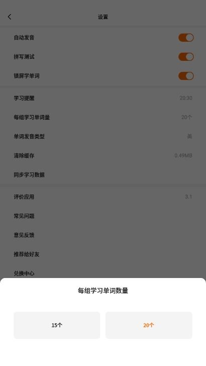 不背单词如何设置每天的单词量 设置每天背单词量方法 