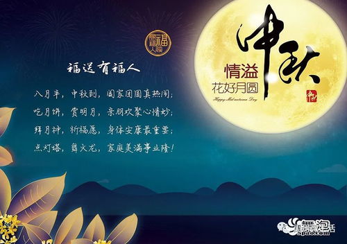 中秋节慰问祝福语