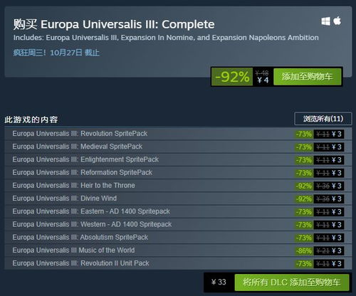  欧陆风云在steam上价格,Steam平台《欧陆风云》系列游戏价格解析 天富注册