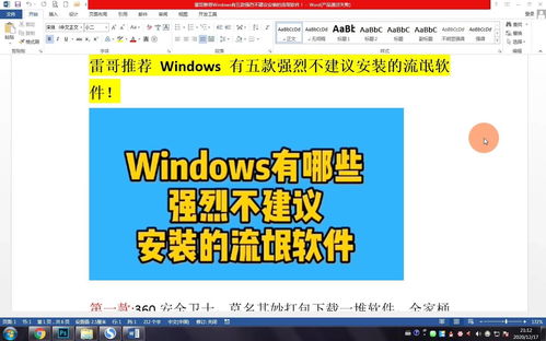 雷哥推荐Windows有五款强烈不建议安装的流氓软件 