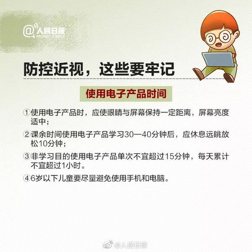 人民日报 权威部门教你科学防控近视