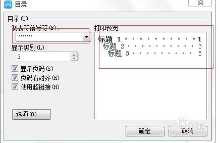 在WPS Word中如何将目录里面的点改为中间点 