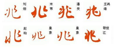 兆字行书怎么写 