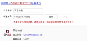  海口富邦路路通物流有限公司单号查询,海口富邦路路通物流有限公司单号查询指南 天富平台