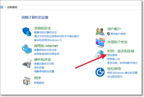 win10如何修改系统显示语言