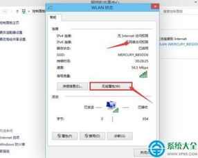 win10系统wifi连接后显示受限