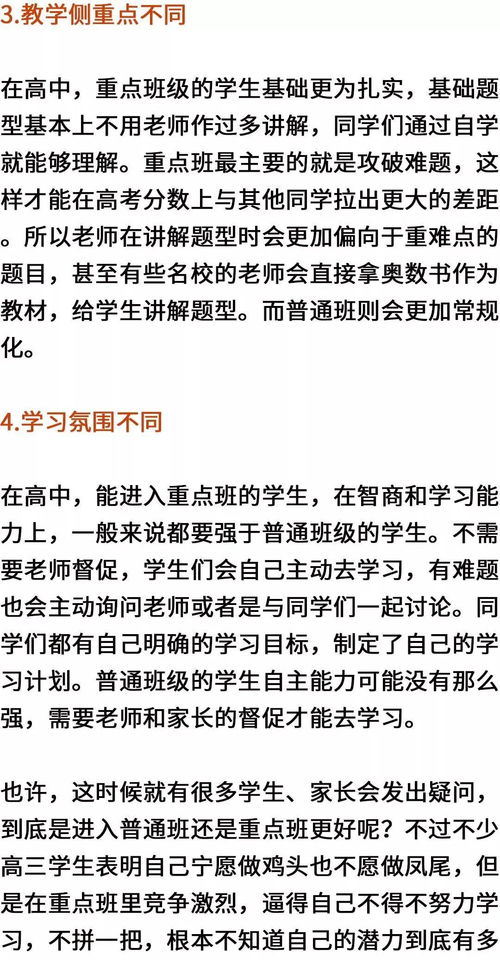 成绩差不多的孩子，进了普通班和进了重点班，以后会有什么差别