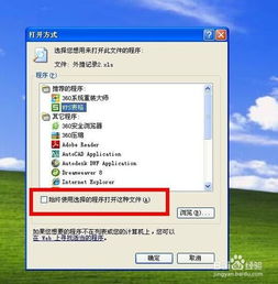 如何设置默认打开程序,修改文件默认打开方式 