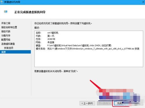 win10新建虚拟机并安装win7系统