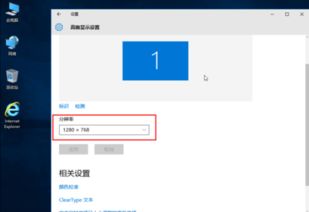 win10系统分辨率设置1920