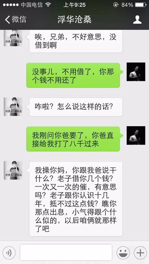 一男子真实的微信聊天记录遭曝光 ...太现实了