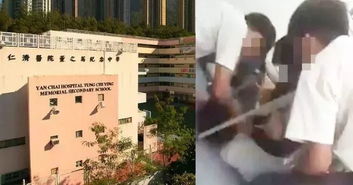 香港某中学脱裤子打屁股视频曝光 学校说只是 过火嬉戏