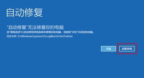 win10系统重置电脑失败无法开机