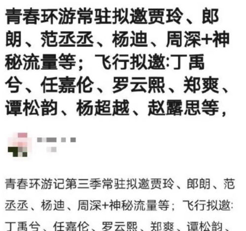 网曝 青春环游记3 低调录制,或因嘉宾阵容不敢官宣