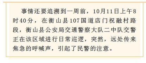 2岁小孩高烧昏迷,衡山交警紧急送小孩就医