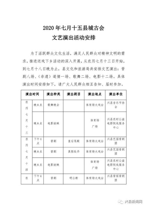 2020年七月十五县城古会文艺演出活动早知道