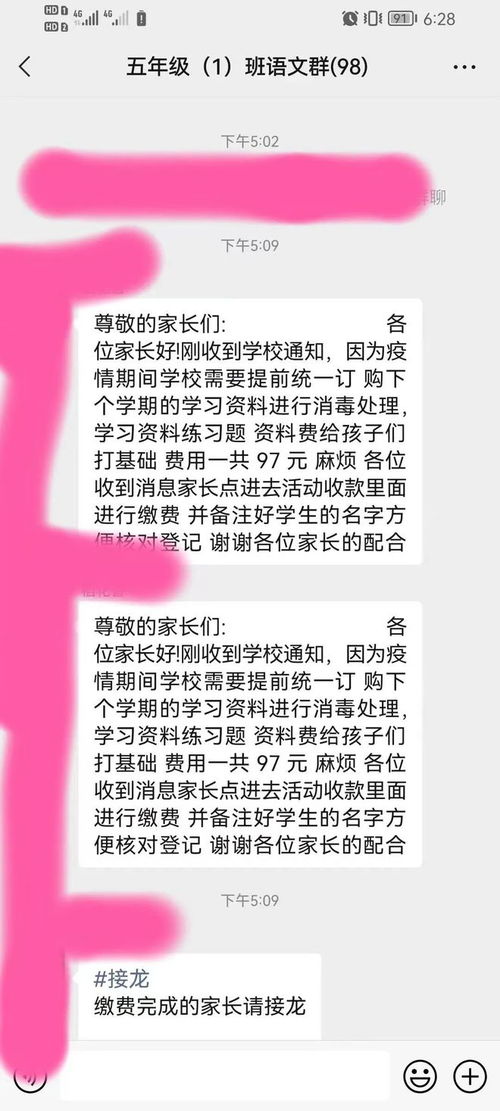 海南已有多名家长被骗 班级群出现这种消息,千万警惕...