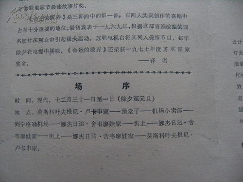 1988年哈尔滨话剧院苏联现代喜剧 命运的拨弄 节目单 