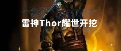 thorchain是什么意思