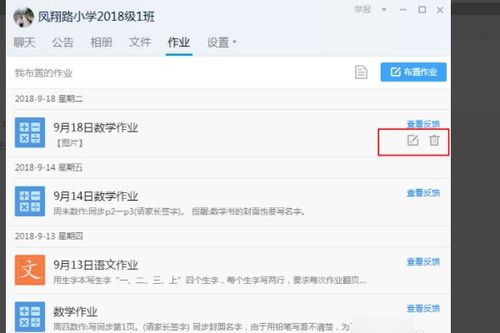 群里的作業(yè)怎么刪掉  第1張