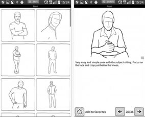 Posing App教您拍照姿势的摆法