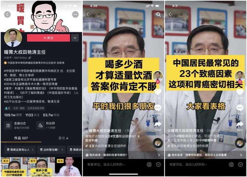 我们是权威医生,为何要在抖音做网红