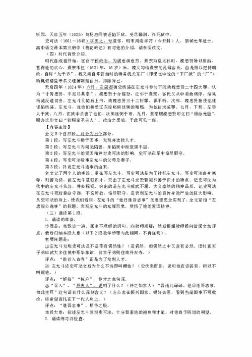 左忠毅公逸事原文加拼音