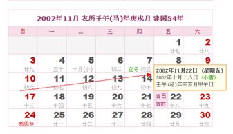 从1995年起每年的阴历10月18对应的公历 