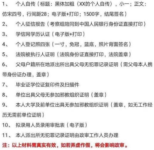 公务员考试政审通不过 快来看看超详细的审查项目