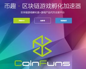 币coin平台,探索币coi平台:颠覆性的数字货币交易所 币coin平台,探索币coi平台:颠覆性的数字货币交易所 应用