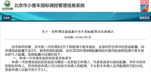 北京增发2万个新能源小客车指标 明天起接受 无车家庭 申请