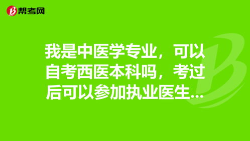 自学考试中医学专业课程，自学考试本科有哪些专业