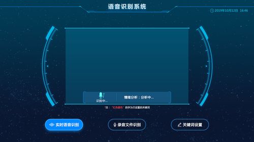 语音识别系统