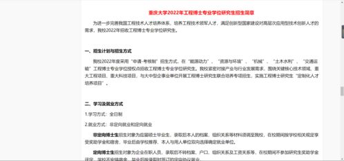 知点考博 重庆大学22年工程博士专业学位研究生考博申博招生简章