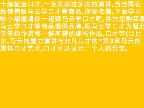 马云讲述励志视频文字-马云口才三绝经典语录？