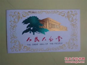 人民大会堂门票,人民大会堂门票怎么预约-第3张图片