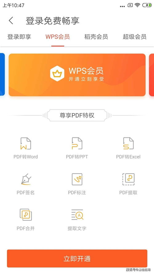 不想开WPS会元,教你如何免费使用它会员功能