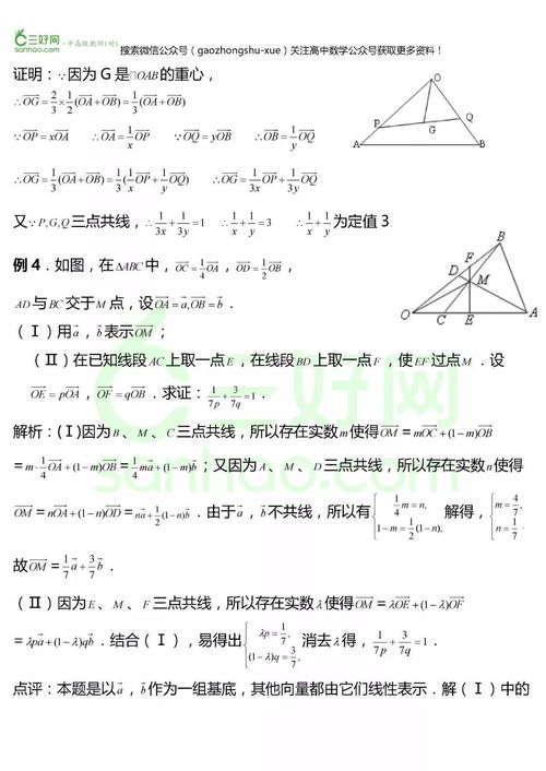 共线向量,向量共线的公式