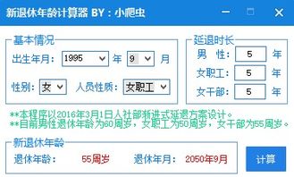 退休年龄计算器下载 延迟退休年龄计算器下载v2017 最新绿色版 当易网 