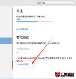 win10设置开机默认节电模式