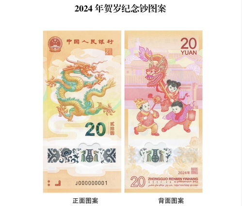 2024年龙钞的面值 2024年龙钞的面值 应用