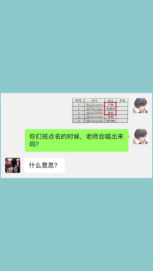 谐音梗扣钱吗 这三个学生的名字,我不自觉的唱了起来 