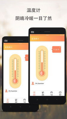 温湿度计手机版下载 温湿度计官方版下载 