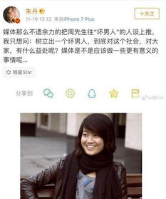 朱丹回应 老公和其他女人 暧昧 装睡的女人你叫不醒