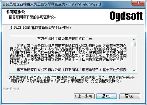 公务员工资试调查系统软件下载 公务员工资试调查系统填报版下载 官方版 