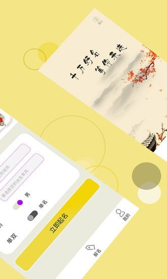起名字手机版下载 起名字appv2.2.2 安卓版 极光下载站 