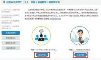 广州公租房今早起网申 操作3分钟搞掂 